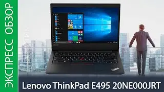 Экспресс-обзор ноутбука Lenovo ThinkPad E495 20NE000JRT