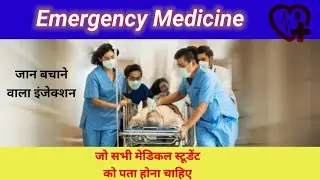 Emergency medicine 💉|| Use || patient condition