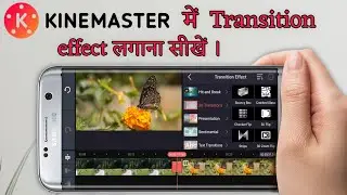 How to apply transition effect in kinemaster !!