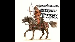 Находки которым почти тысяча лет. Сибирские Тюрки