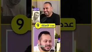 لعبة الشخصيات .. أسرع واحد يجيبها