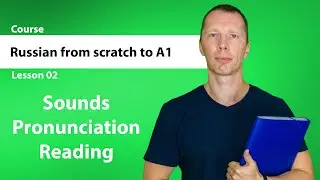 Russian from scratch to A1 - Lesson 2  - Sounds, Pronunciation of syllables, Reading