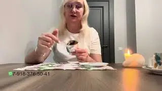 Гадание на кофейной гуще ☀️💯☕️💯 Ваши отношения с мужчиной до конца 2024 года