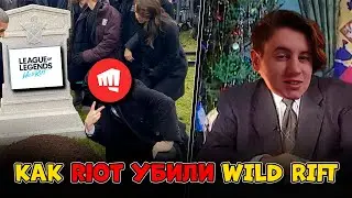Как Riot убили Wild Rift Я УХОЖУ