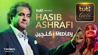 Hasib Ashrafi - Medley - Tuti Gala / حسیب اشرفی - گلچین