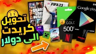 كيف التحول الكريدت الى دولار و التسوق ! 75k الى 10$ دولار في ديسكورد (تحديث جديد)