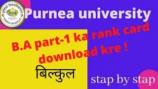 purnea university B.A part-1 ka rank card kese download kre ||पूर्णिया विश्वविद्यालय पूर्णिया||