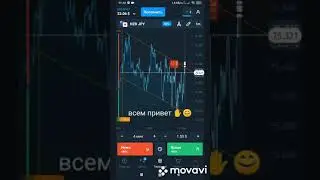 Скальпинг с телефона на Олимп Трейд и вывод средств