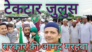 Tektar Darbhanga Juloos e Mohamammadi #sarkarkiaamadmarhaba #yarasoolallahﷺ @tektardotcom #viral
