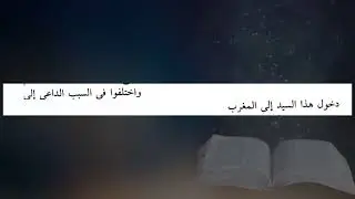 الجزء الثاني   حقيقة نسب الملك المغربي   علويين بلا علي
