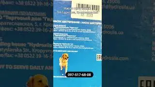 Насоси Гідросила Кропивницький оригінал #насоснш #гідросила #стартеррв