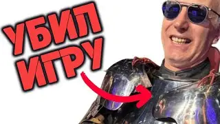 Я люблю D&D, НО она убила мне игру... :(