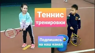 Теннис для малышей. Baby tennis Тренировки. София и Султан. Спортивное настроение