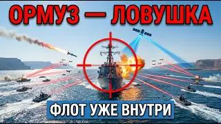 Strait of Hormuz - Trap: Russian Satellites See Every US Ship - No Protection