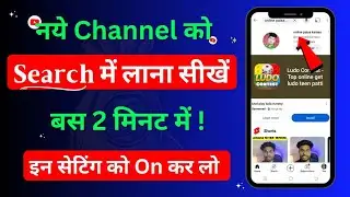 youtube channel ko search me kaise laye | channel search me kaise laye ||