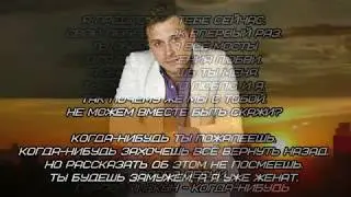 Сергей Пискун   Когда Нибудь  (Слова Песни 2019)