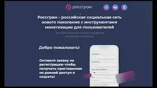 «Россграм» аналог Instagram. когда запустят ?и заменит ли он  Instagram?