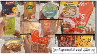 Spar Supermarket එකේ රවුමක් යමු#Spar super market thalawathugoda#
