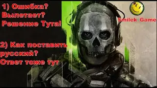 Вылетает Call of Duty MW 2 2022?►Как поставить русский язык Call of Duty MW 2 2022?►Решение тут!