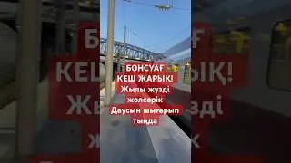#bonsoire #париж #париже #поезд #казахивевропе #казахстан #казахи #поезд