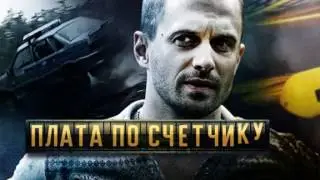 Плата по счетчику - 41.Алмазы