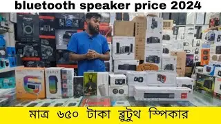Best Portable Mini Bluetooth Speakers for wire Speakers//ব্লুটুথ স্পিকার বাংলাদেশ