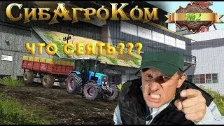 Посев.  ★Карта СибАгроКом★