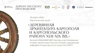 Евгений Ходаковский