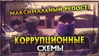Коррупционные схемы. Донецкий суд