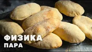 Как надуть ВСЕ лепёшки в обычной духовке? Секрет пышной ПИТЫ 💨