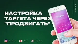 Настройка рекламы через кнопку 