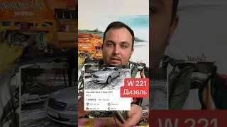 Гадаю на мерседес 221 дізель