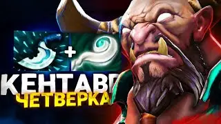 КЕНТАВР в ПАТЧЕ 7.34d СИЛА 🔥| Centaur Warrunner 7.34d DOTA 2
