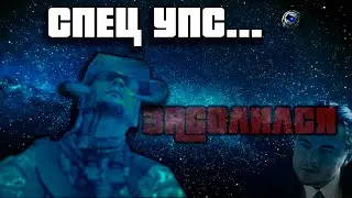 СПЕЦ УПС... (Spec Ops: The Line)