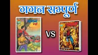 Gagan Sampoorn Collector Edition Comparison