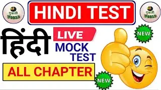 हिंदी लाइव टेस्ट प्रश्नों का धुंआ धुंआ, Hindi Live test | hindi live test all chapter | tet vdo exam