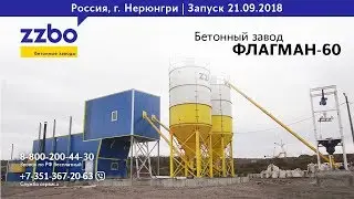 Флагман-60 и склад цемента в 150 тонн — идеальное танго производства бетона!