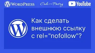 Как сделать внешнюю ссылку в WordPress? Как добавить значение nofollow к атрибуту rel в Гутенберге?