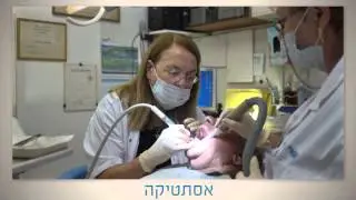 מרפאת שיניים ד