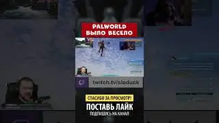 PalWorld - было весело