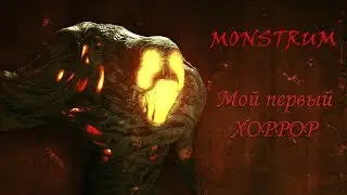 MONSTRUM: культурное прохождение без мата (но это не точно)