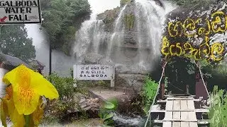 Galboda Ella (ගල්බොඩ ඇල්ල) Sri Lanka