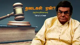 Injunctions