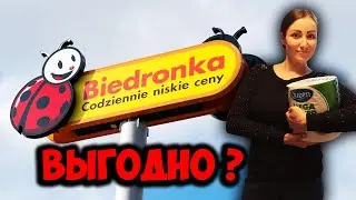 Biedronka: как жить в Польше?