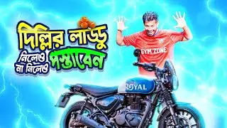এসেছে Royal Enfield, মেরেছে গাপানি বাইকের গোয়া 🤣। Royal Enfield Vs FZS Series Roasting 🔥