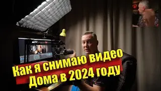 Как снимать видео дома 2024