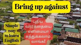Bring up against // Brought Up against // Meaning & Usage // தமிழில் //