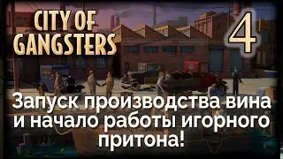 City of Gangsters. Полное прохождение №2. 4-я серия!