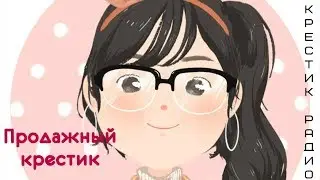 Как заработать на вышивке крестом? \ Крестикрадио