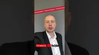 #shorts 🎬Скоро - новое видео на канале🎬